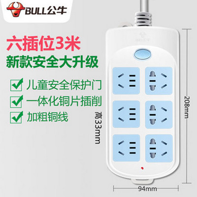 公牛插座 603 3米