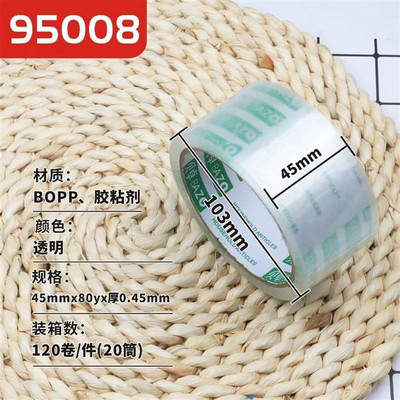 贝卓封箱胶带95008