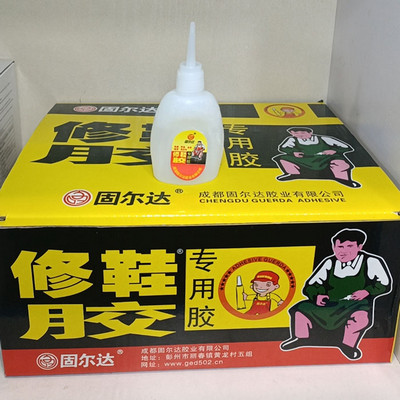 固尔达修鞋胶水 大