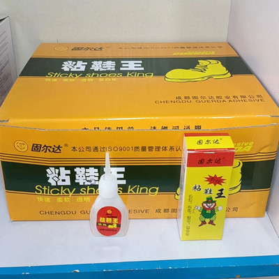 固尔达胶水 软性粘鞋王 小