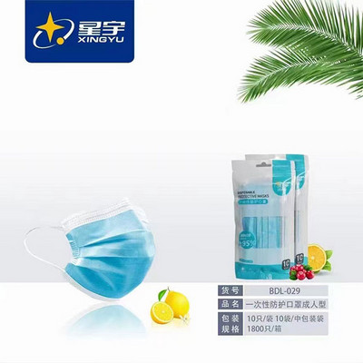 星宇一次性防护口罩 10个装