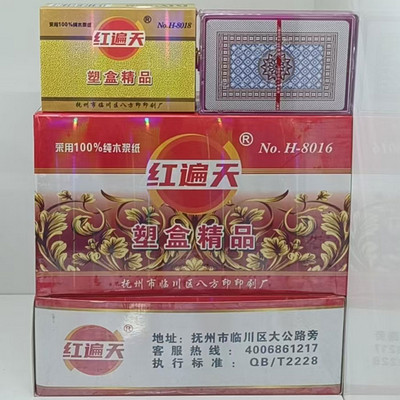 红遍天扑克 8018高档蓝芯纸