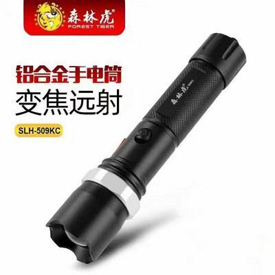 森林虎强光手电 509KC
