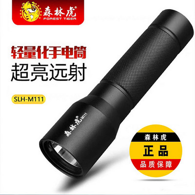 森林虎强光手电 M111