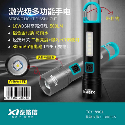 泰格信迷你强光手电 8904