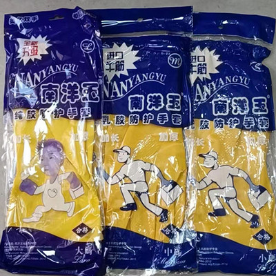 南洋玉乳胶防护手套 105G