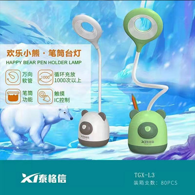 泰格信笔筒台灯 L3欢乐小熊