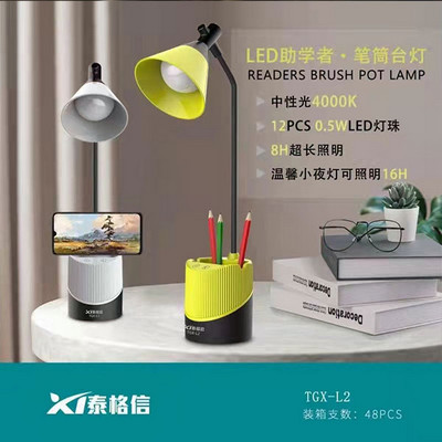 泰格信笔筒台灯 L2助学者