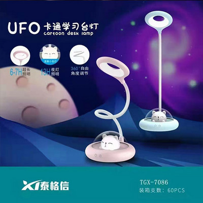 泰格信台灯 7086卡通飞船带夜灯