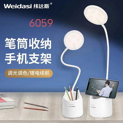 纬达斯台灯 WD6059