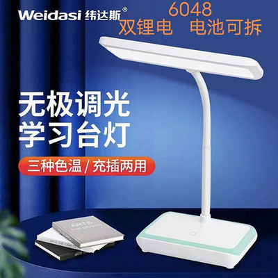 纬达斯台灯 WD6048 无极调光
