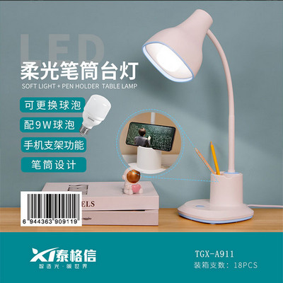 泰格信台灯A911插电款灯泡可换