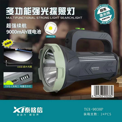泰格信探照灯9038P 激光泡