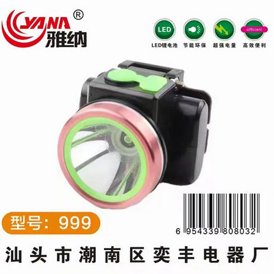 雅纳头灯 999 迷你款