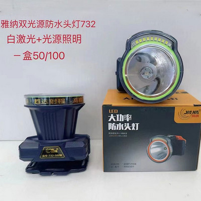 雅纳头灯 732 500W