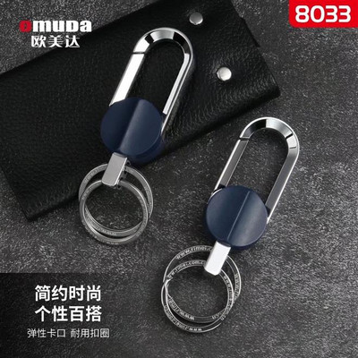 欧美达匙扣8033