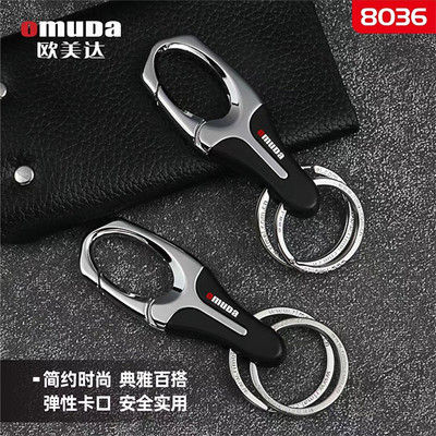 欧美达钥匙扣8036