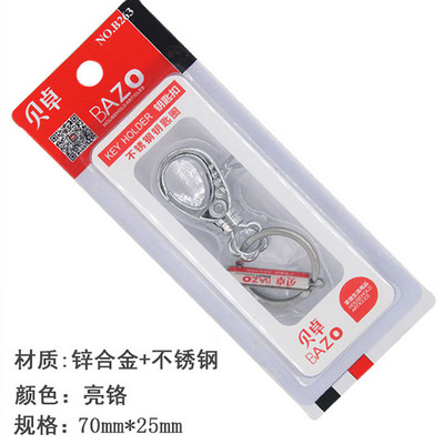 贝卓钥匙扣BZB263 特价