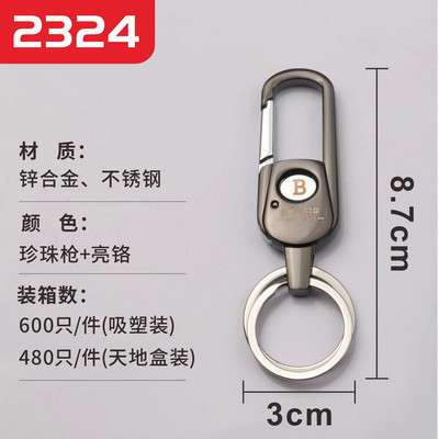 贝卓钥匙扣BZB2324 特价