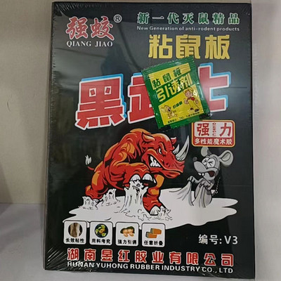 强蛟黑武士粘鼠板V3 小