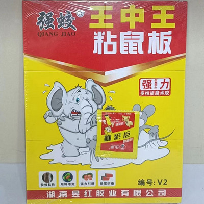 强蛟王中王粘鼠板V2 小