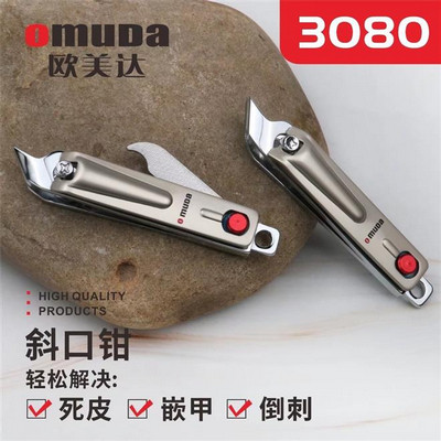 欧美达指甲钳3080 中号斜口