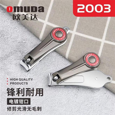 欧美达指甲钳2003 中号 串芯