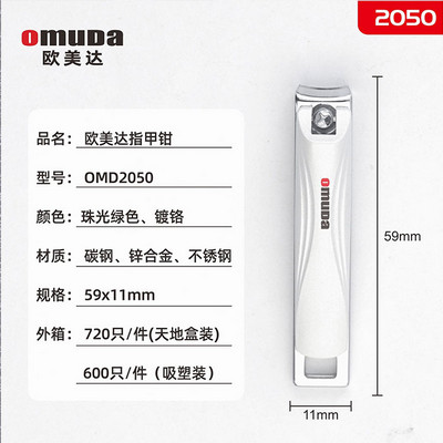 欧美达指甲钳A2050独立装