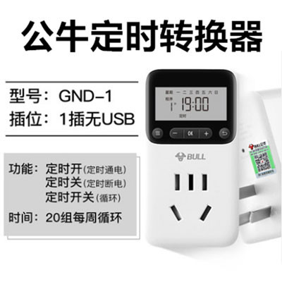 公牛D-1D电子定时器插座