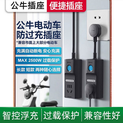 D1010电动车充电保护插座