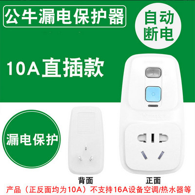 公牛920L漏电保护转换插座